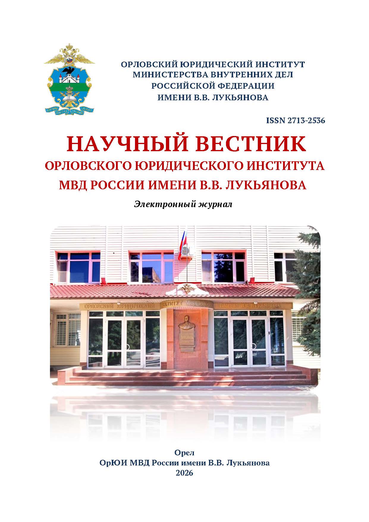             ПРИМЕНЕНИЕ СИСТЕМ ИСКУССТВЕННОГО ИНТЕЛЛЕКТА  В ДЕЯТЕЛЬНОСТИ ОРГАНОВ ВНУТРЕННИХ ДЕЛ: СОСТОЯНИЕ  И ПРОБЛЕМЫ ПРАВОВОГО РЕГУЛИРОВАНИЯ
    