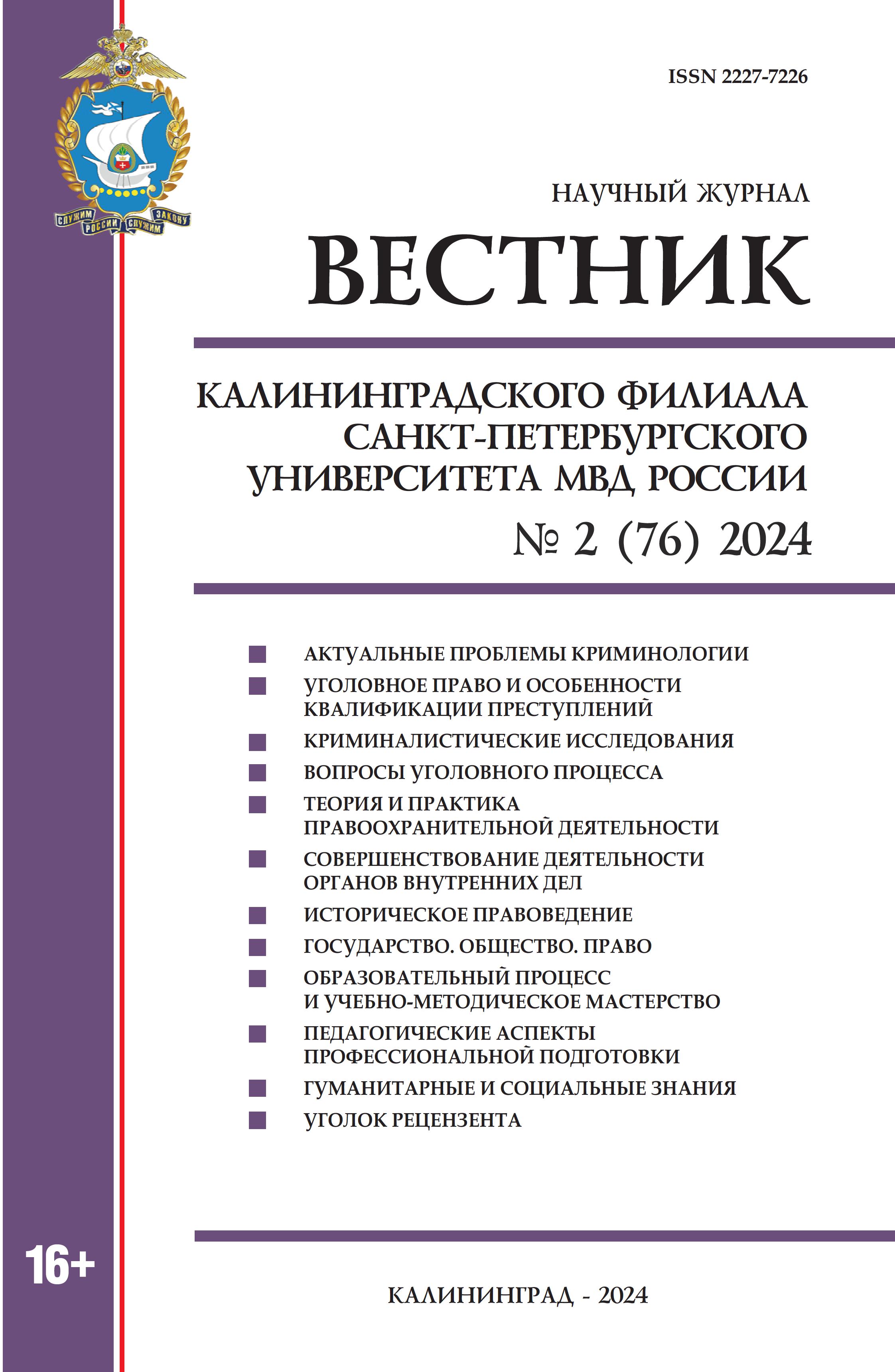                         Openness in the system of principles of criminal justice in Russia
            