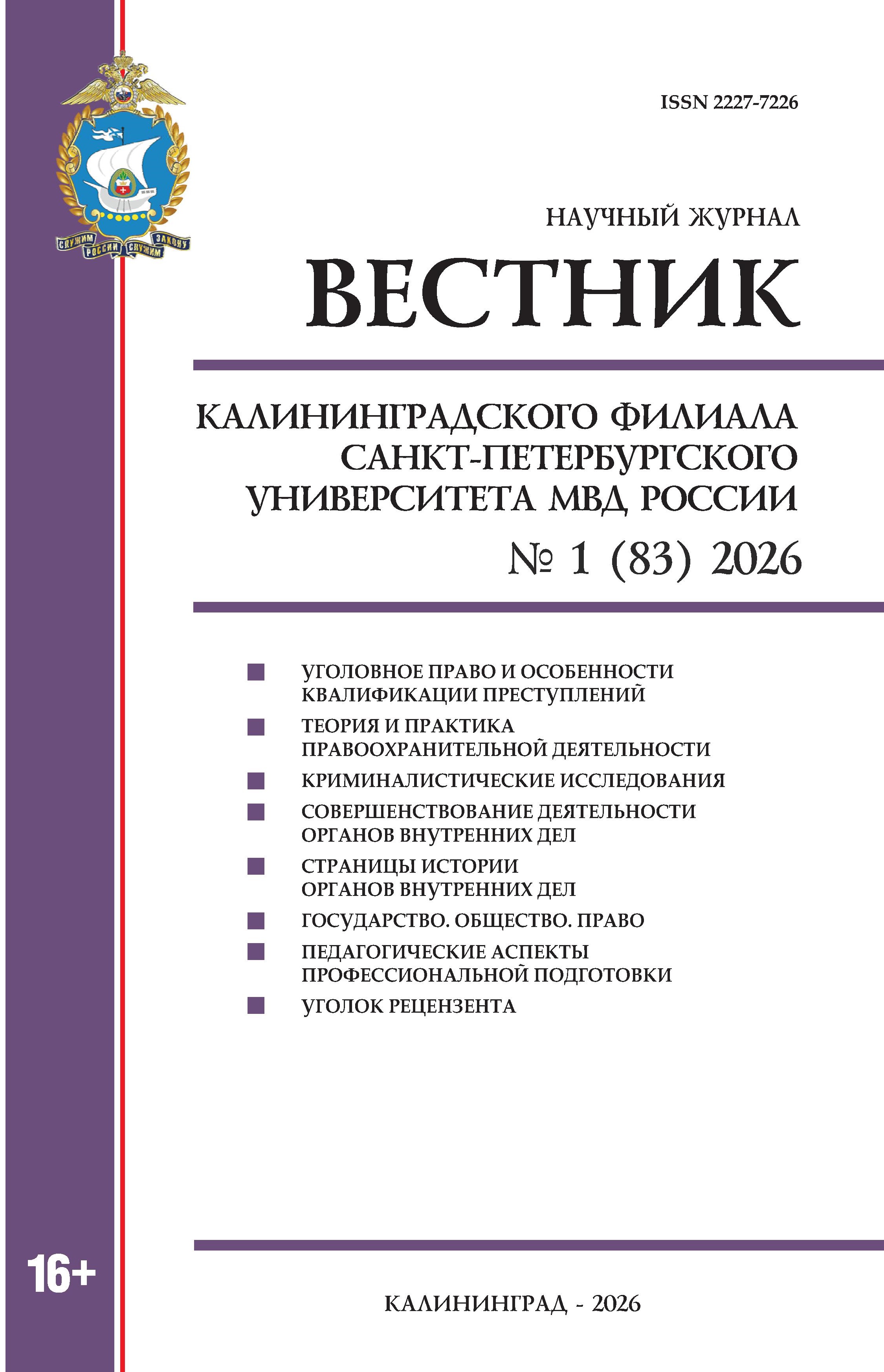             Философия – фундамент формирования рационального мировоззрения, патриотического воспитания курсантов образовательных организаций МВД России
    