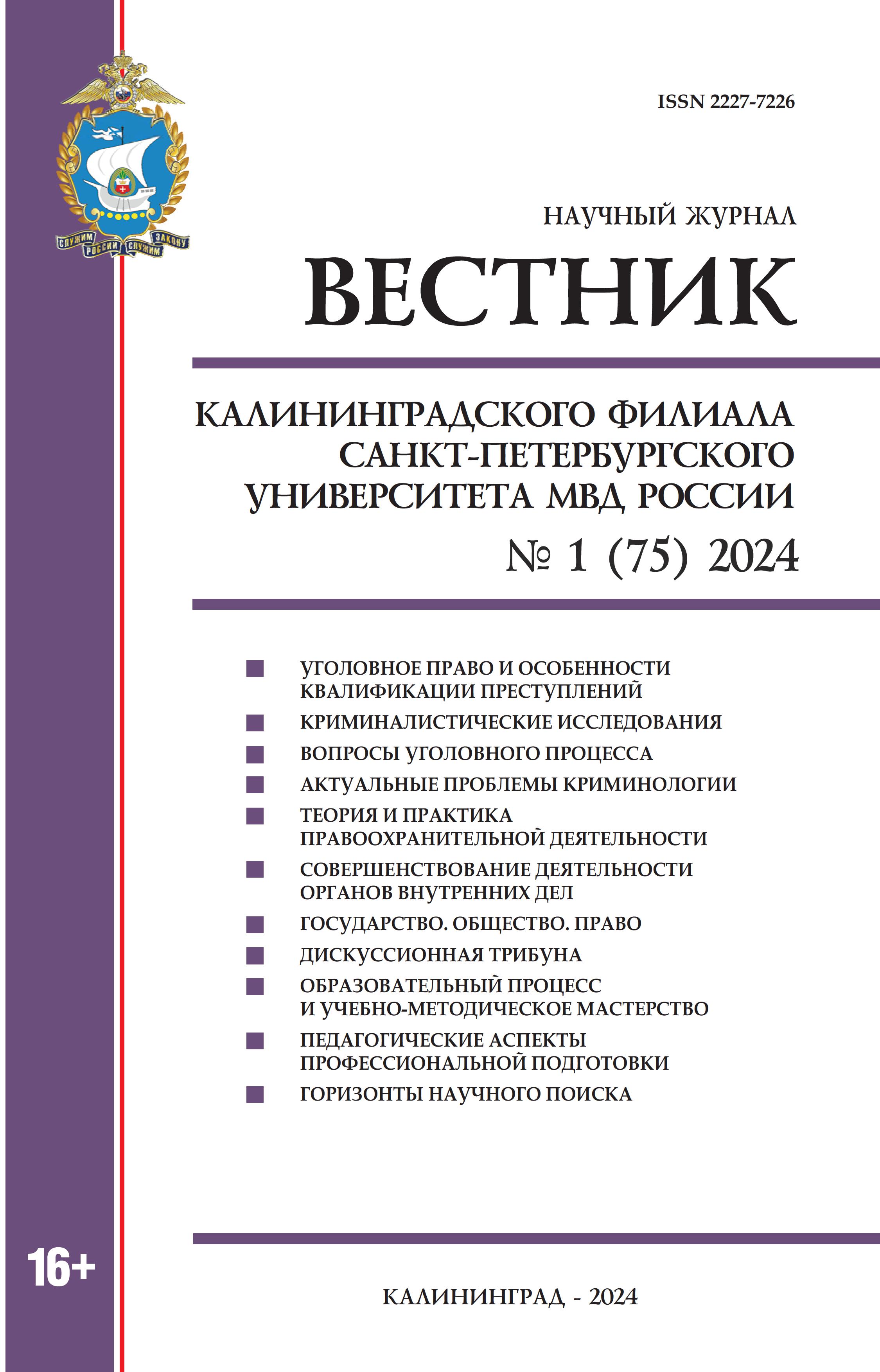                         Administrative prejudice in modern criminal legislation of Russia
            