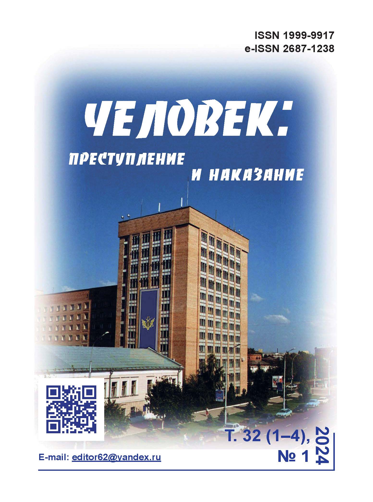             ОСНОВНЫЕ ПОЛОЖЕНИЯ ИНТЕГРАЦИИ СИСТЕМЫ ПРОБАЦИИ В ПРАВОВУЮ СРЕДУ РОССИЙСКОЙ ФЕДЕРАЦИИ
    