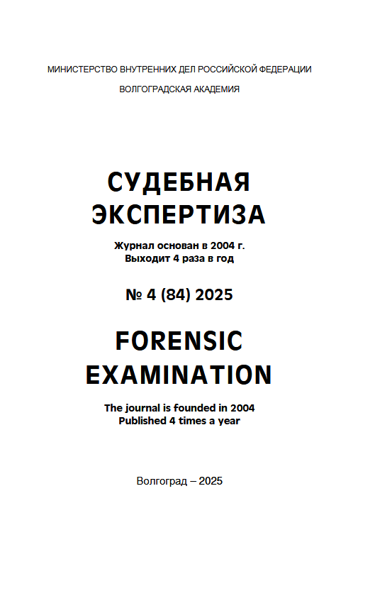                         ON THE VARIABILITY OF MANIFESTATION IDENTIFICATION FEATURES IN THE MARKS ON BULLETS AND SHELL CASINGS DURING SHOOTING FROM A SINGLE COPY OF A FIREARM
            