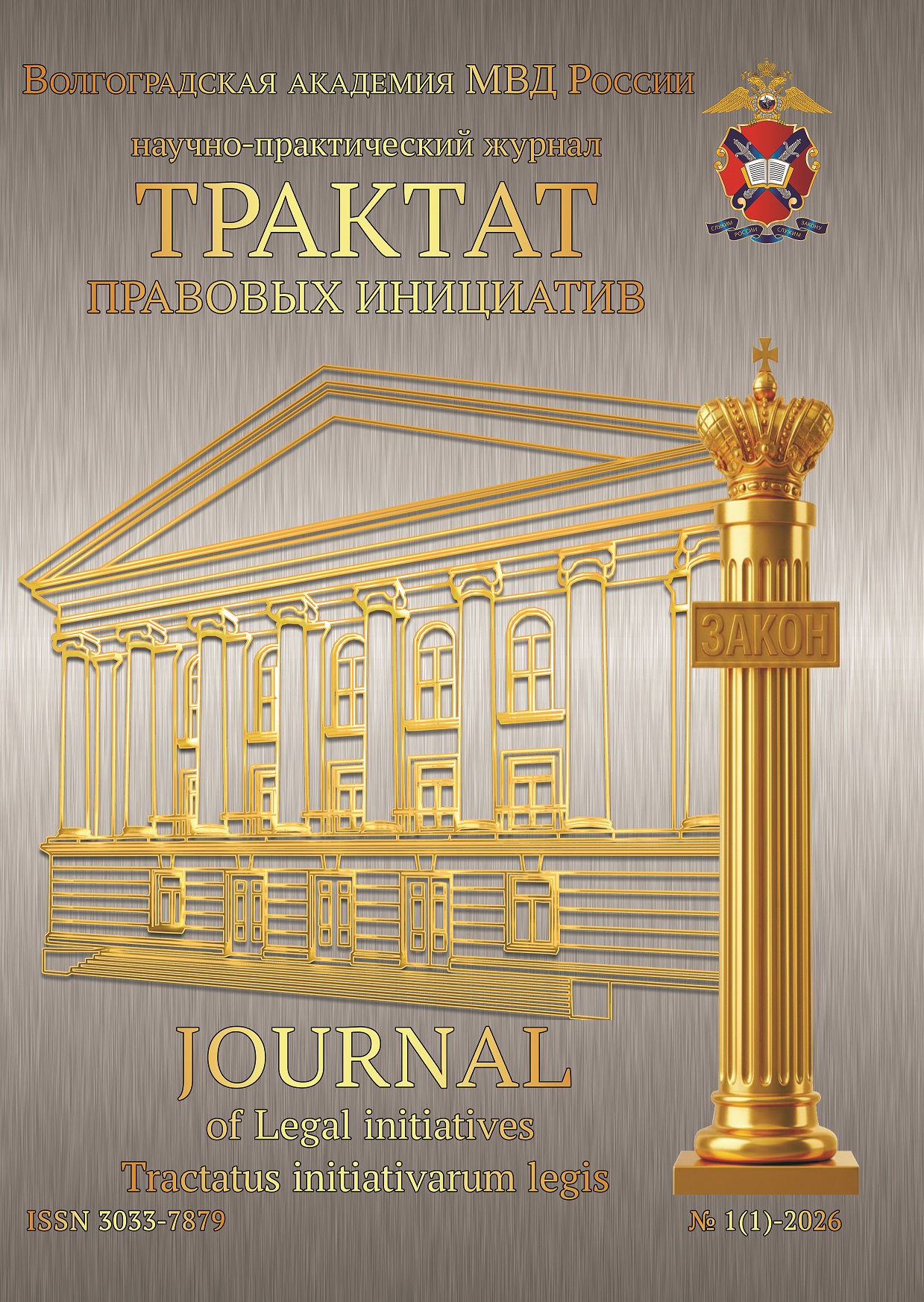                         The modern paradigm of legality is the official opponent's review of S.G. Nistratov's dissertation “Theoretical and legal analysis of control and supervision in the mechanism of ensuring legality: an instrumental approach