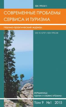                         Creang condions for e ecve development of cruise tourism in the Crimea
            